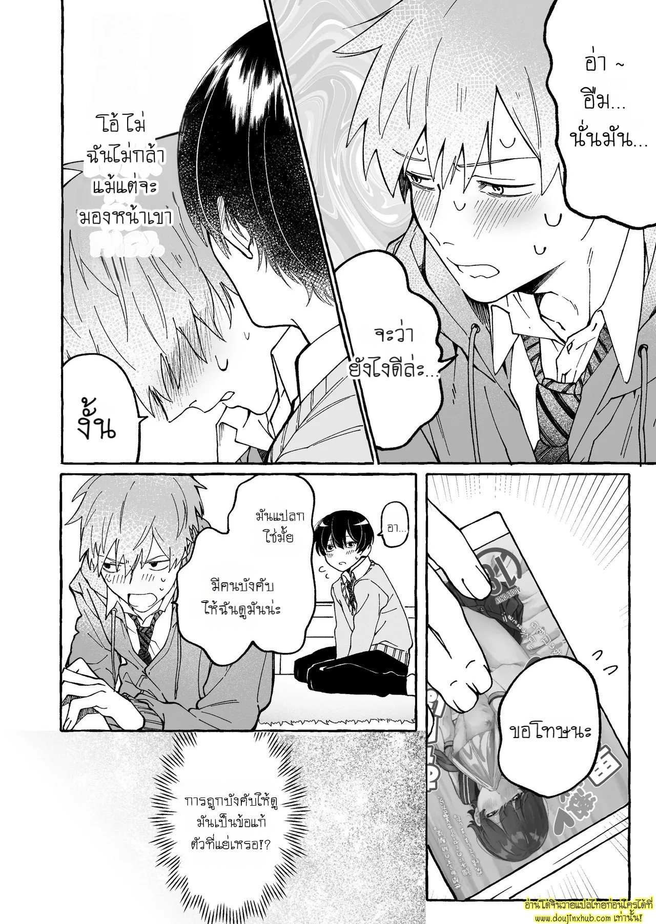 บทเรียนเซ็กส์ร้อนรัก For Example, Could You Make Love To Me Too